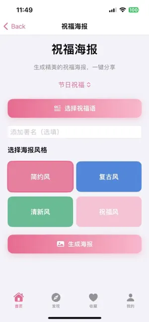 祝福短信助手 screenshot 4