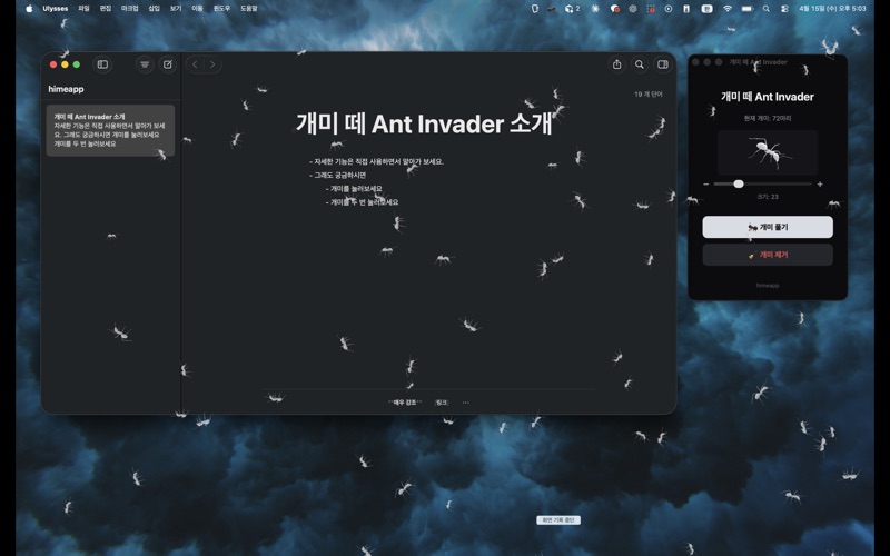 개미 떼 Ant Invader screenshot