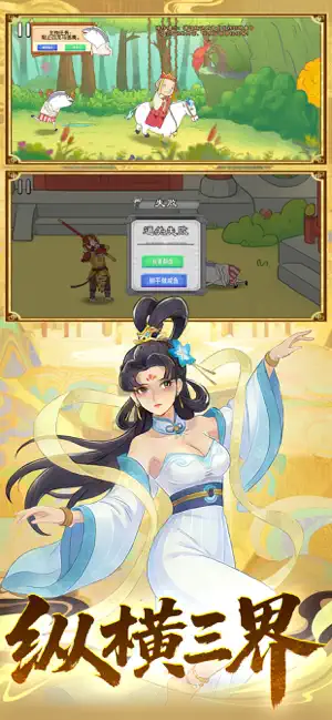 西游单机版-大王叫我别取经 screenshot 3