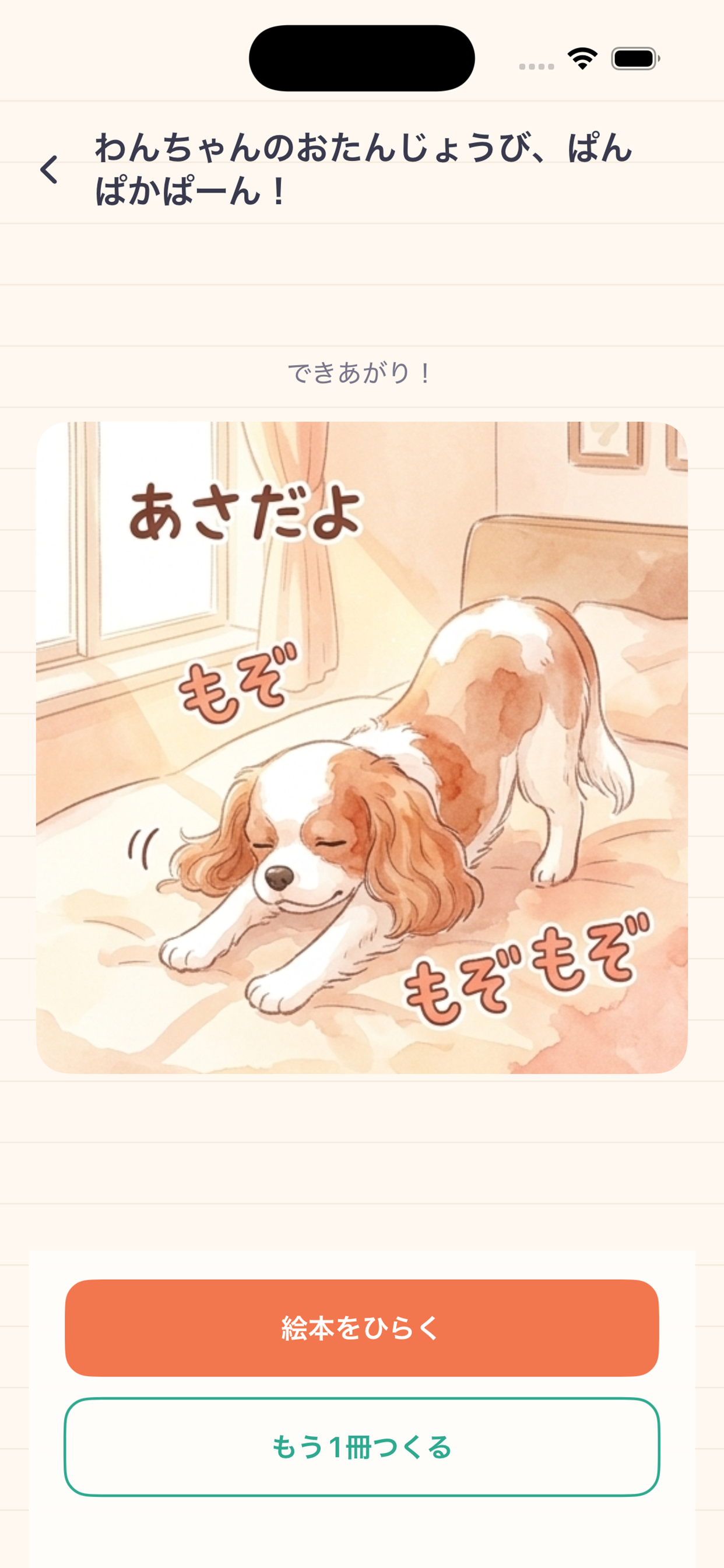絵本メーカー screenshot 8