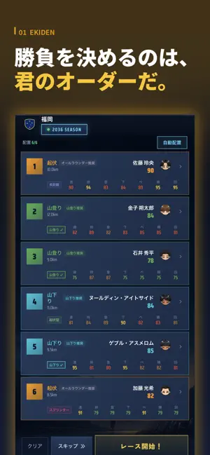 JPEL Manager-本格駅伝シミュレーションゲーム screenshot 2