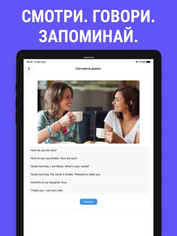 Выучить английский язык дома iPad screenshot