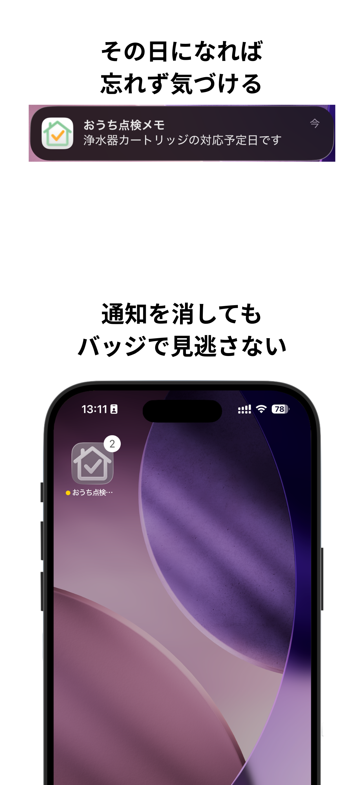 おうち点検メモ