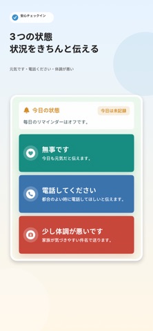 安心チェックイン のスクリーンショット