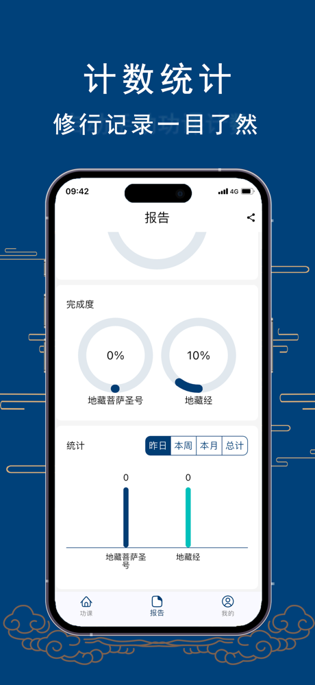 念力计-智能念佛计数助手 screenshot 3