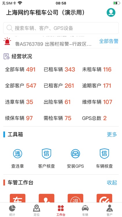 嘀友管车 screenshot-0