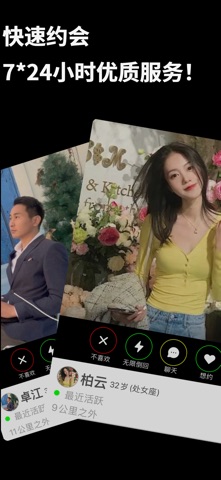 附近约会-同城撩骚交友 screenshot