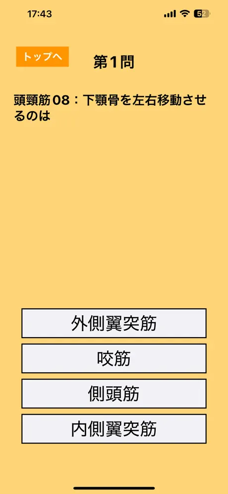 あぷおぼ-解剖学-アプリ screenshot 3
