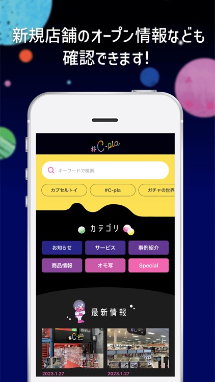 カプセルトイ専門店 #C-pla（シープラ）公式アプリ screenshot-3