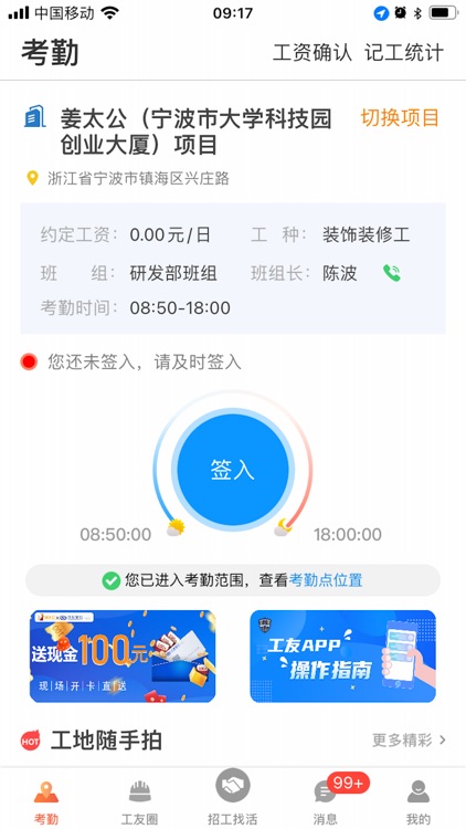 太公工友 screenshot-5