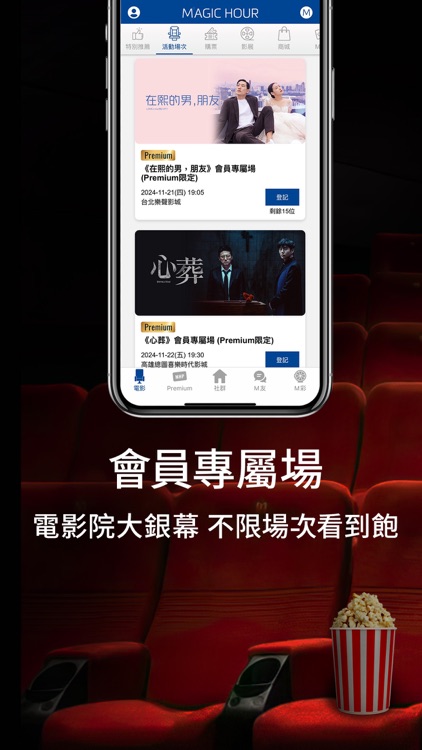 MAGIC HOUR  一起成為電影玩家