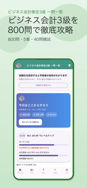 ビジネス会計検定3級 一問一答 screenshot 1
