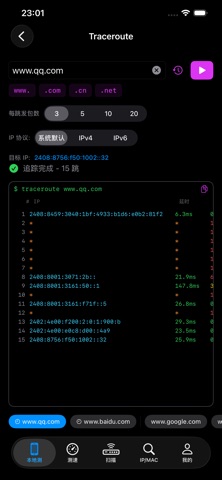 网络魔法箱 - 全能网络工具合集 screenshot