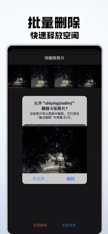 拾影-照片整理删除分类软件 screenshot