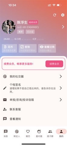 花不勿 screenshot