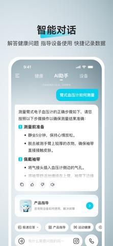鱼跃健康管家 iPhone screenshot 2