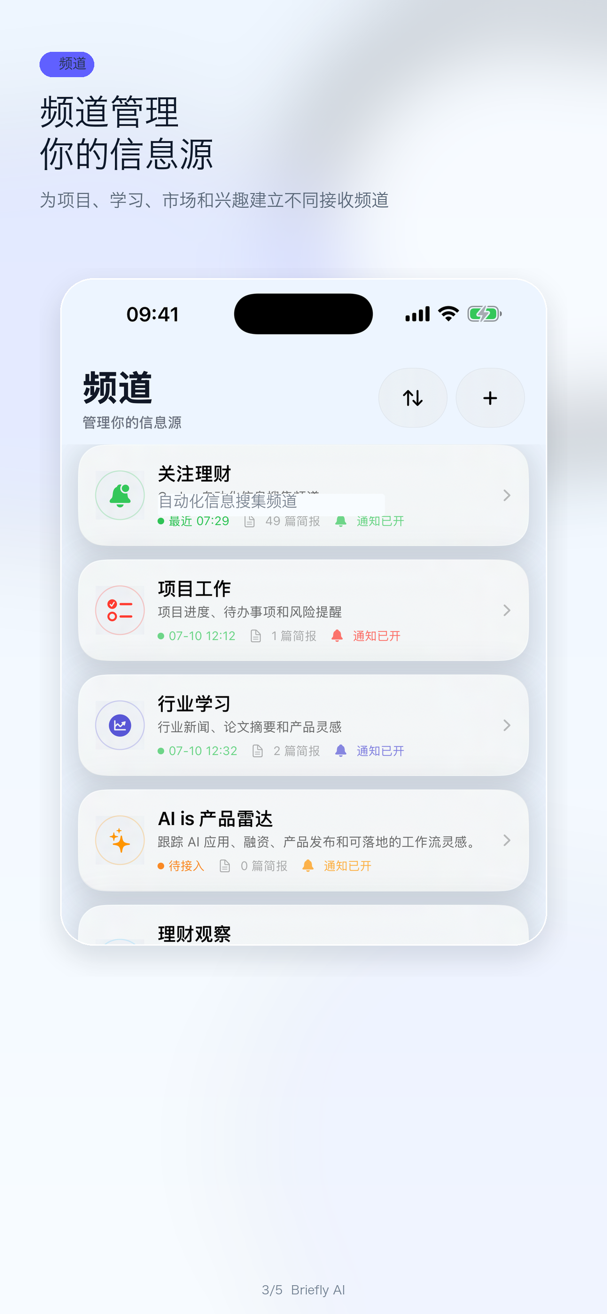 简报 AI screenshot 4