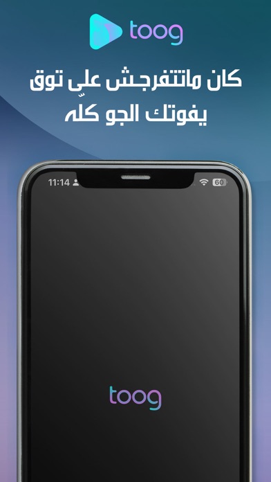 Toog - تووق Screenshot 3 - AppWisp.com Toog - تووق Screenshot 3 - AppWisp.com