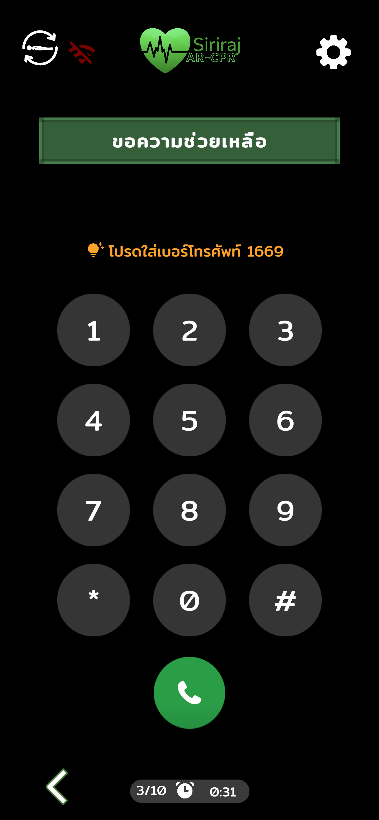Siriraj AR CPR