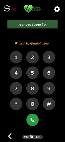 Siriraj AR CPR iPhone screenshot