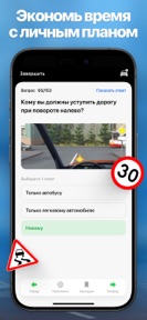 Учи ПДД автошкола билеты 2026 screenshot