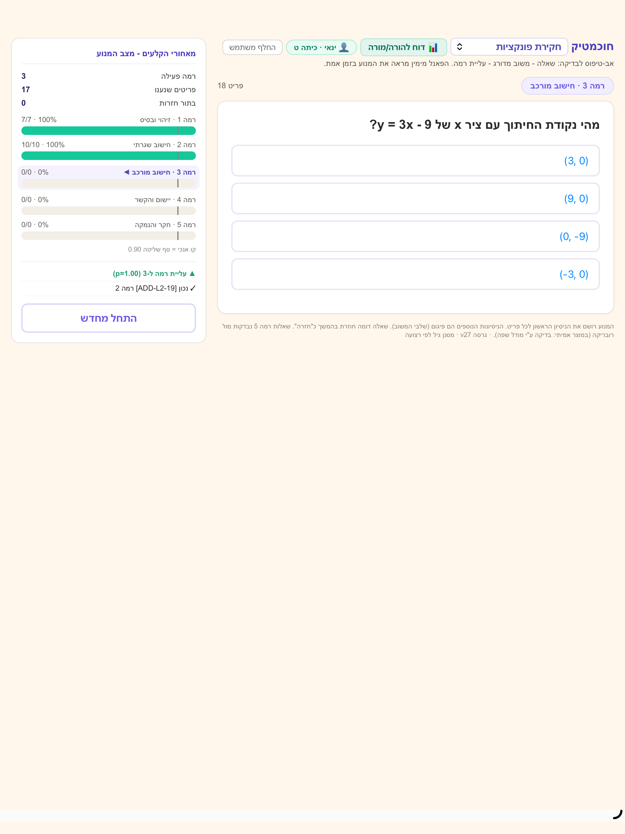 חוכמטיק screenshot 6