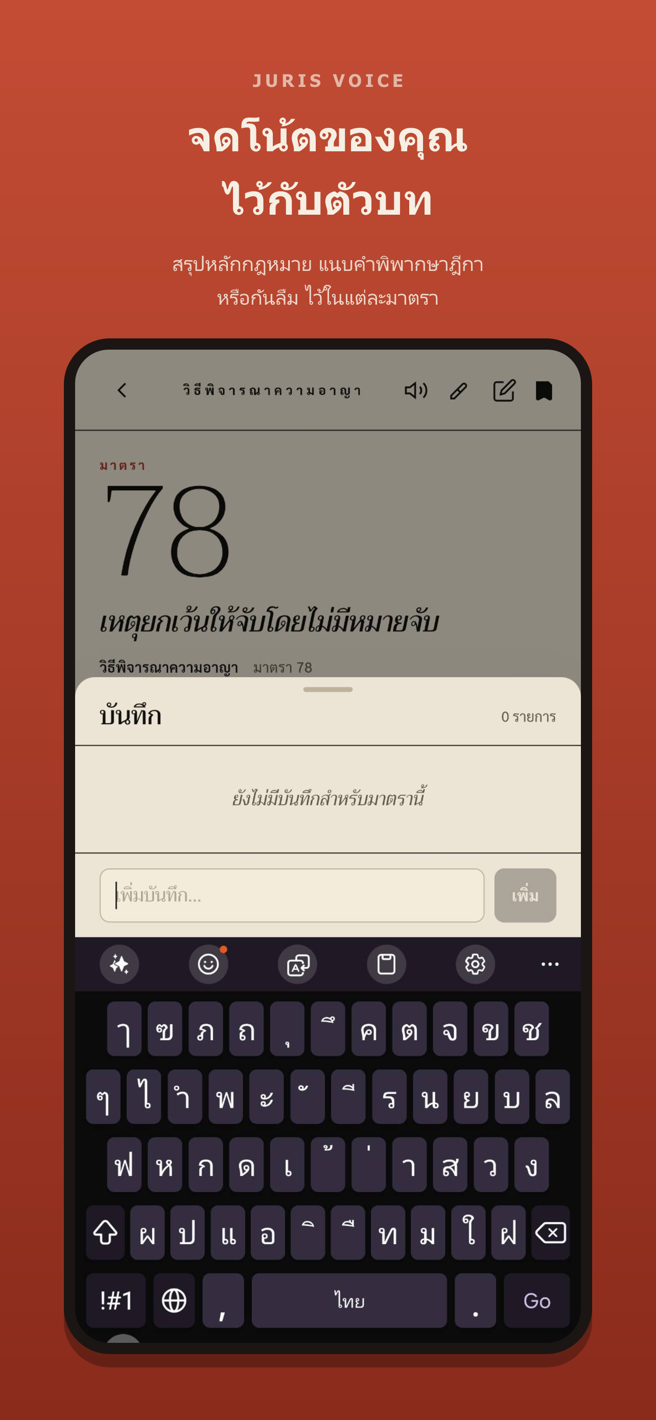 Juris Voice screenshot 8