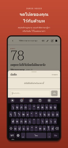 Juris Voice Screenshot 8 of 10