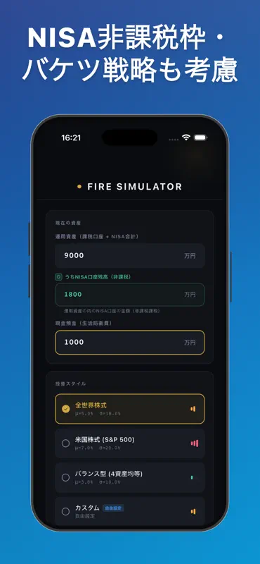 資産運用シミュレーター : FIRE成功率を金融工学で計算 screenshot 1 of 9