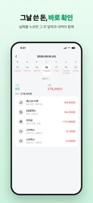 데일리 가계부 screenshot 2