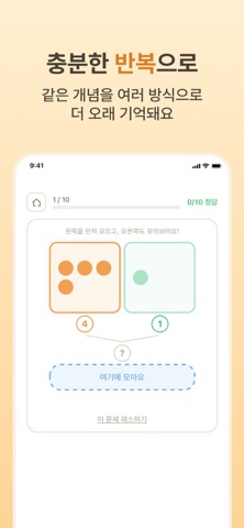 느린아이 - 아이의 속도로 배우는 기초 수학 연습 screenshot