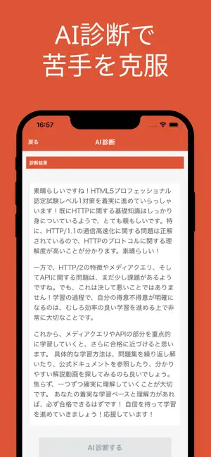 HTML5 プロフェッショナル認定試験 レベル1 screenshot 3