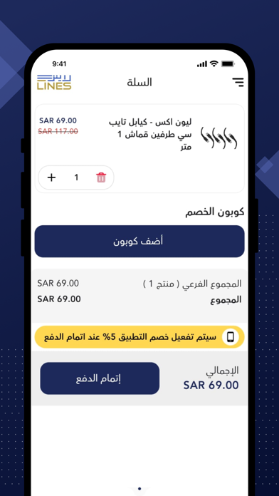 لاينز ستور - Lines Store Screenshot