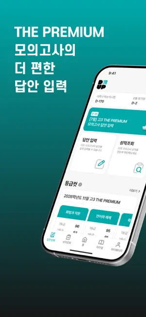 D.up(디.업) : 더프 모의고사 iPhone screenshot 1