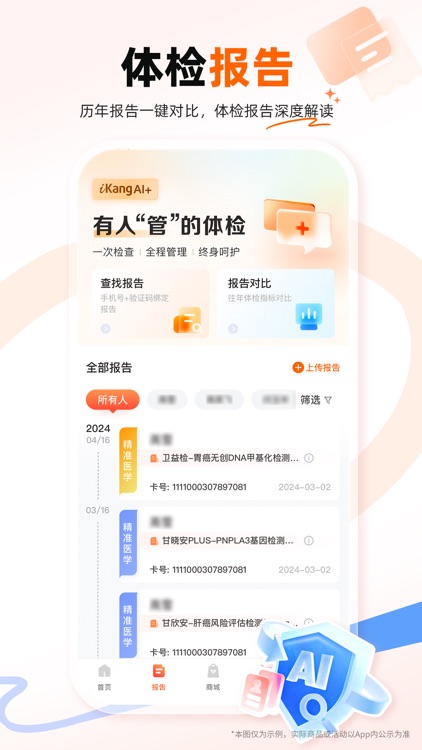 爱康体检宝—健康体检预约问诊平台 screenshot-4