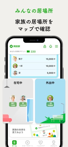 歩いてチケットGET！ファミリーネットワークサービス iPhone screenshot 4