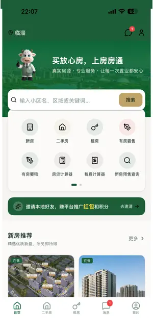 临淄房房通 screenshot 1