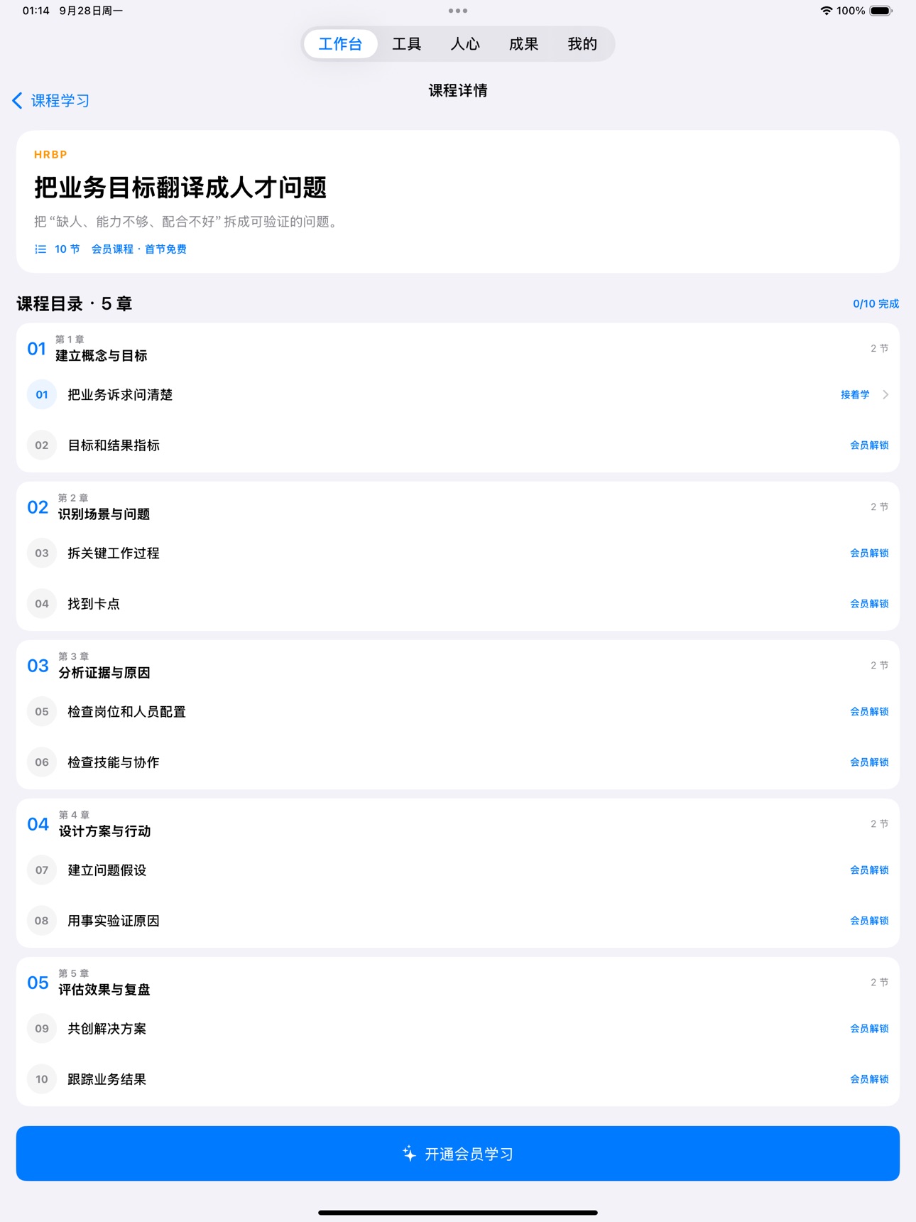 Screenshot 11 of HR工具箱：把人和组织管明白