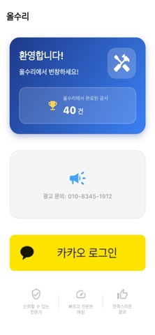 올수리 iPhone screenshot