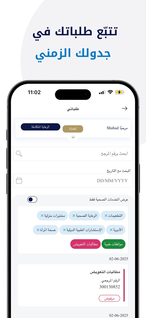 Bupa بوبا - The timeline feature allows for easy tracking of diverse requests, including filtered views of claims and medical services.