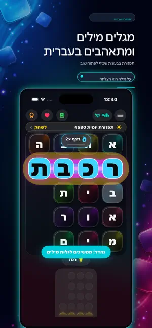 Hebrew Word Search — screenshot 1