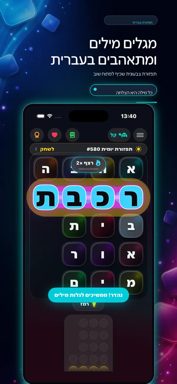 Official App Store preview of Hebrew Word Search