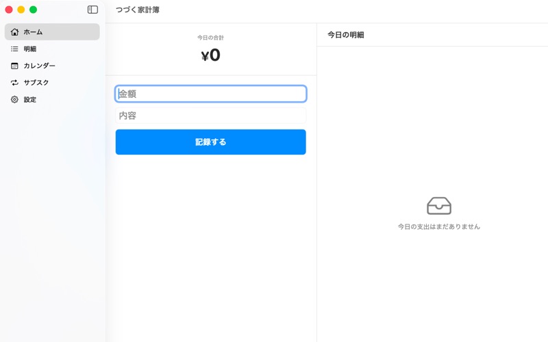 つづく家計簿 screenshot