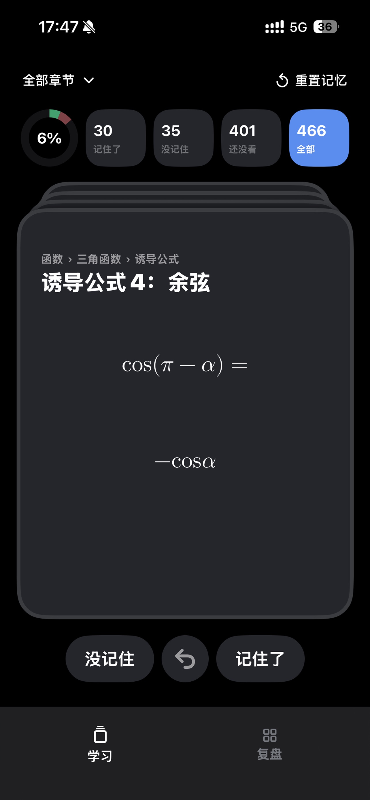 Screenshot 3 of 数学公式本（高中）