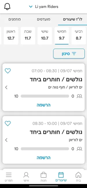 לי ים לגלישה screenshot 2