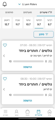 לי ים לגלישה screenshot