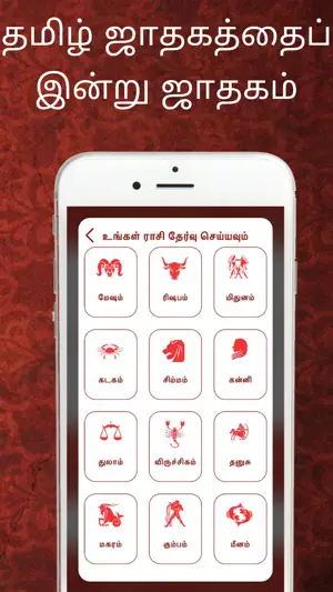 Tamil Calendar 2026 Panchangam screenshot 2