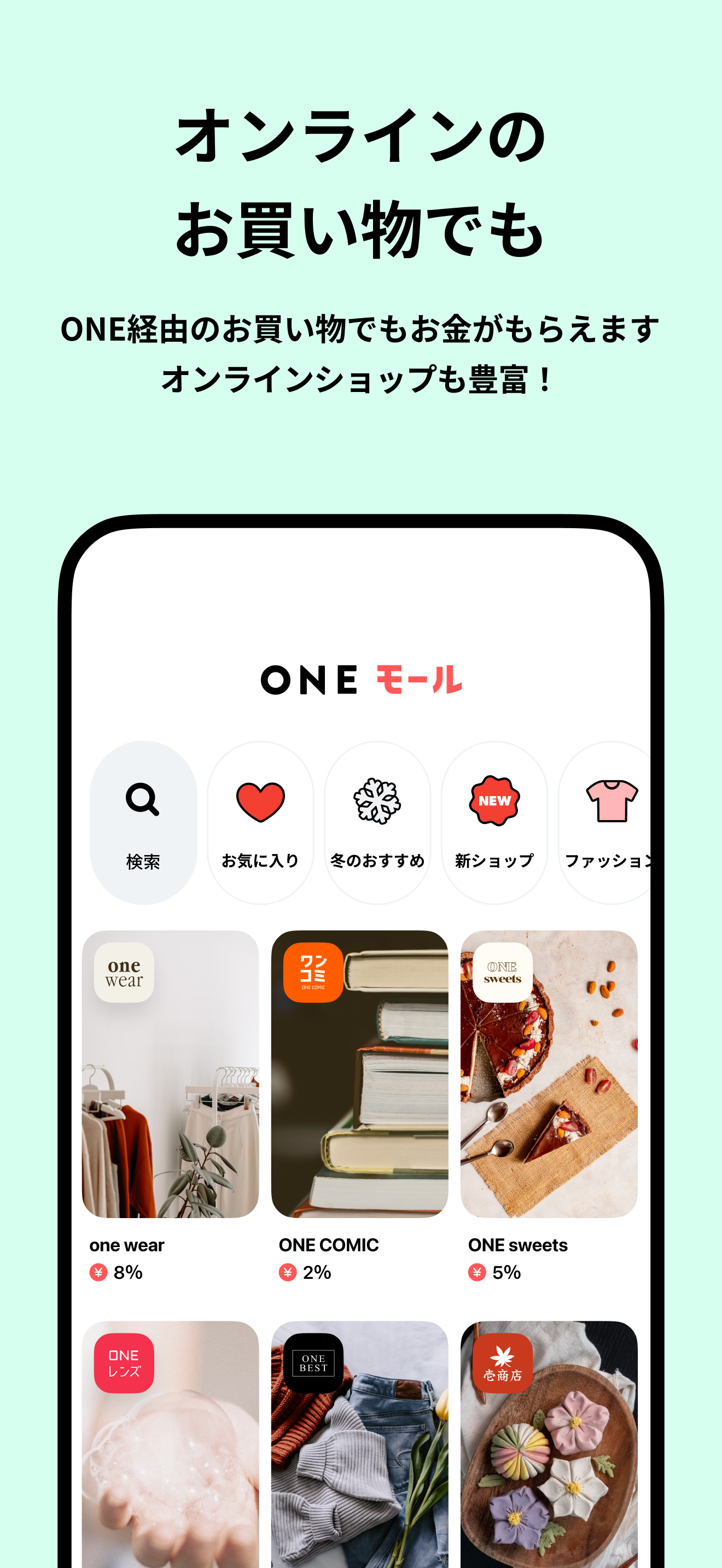 ONE(ワン) お金がもらえるレシート買取&お買い物アプリ screenshot 5