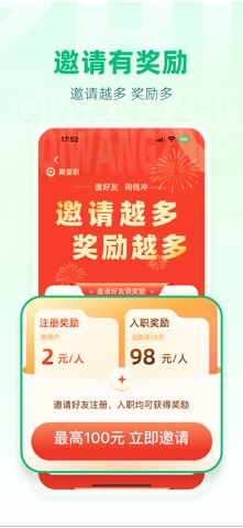 期望职 screenshot