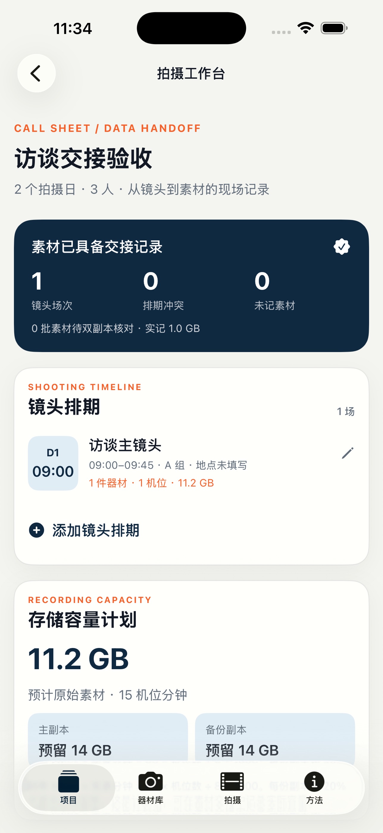 Screenshot 2 of 片场装备簿